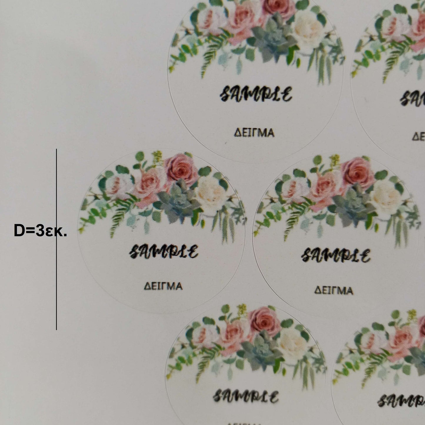 (ST): Αυτοκόλλητα "SAMPLE-ΔΕΙΓΜΑ" (32τμχ)